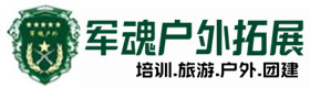 疯狂的原始人-拓展项目-南部县户外拓展_南部县户外培训_南部县团建培训_南部县德才户外拓展培训